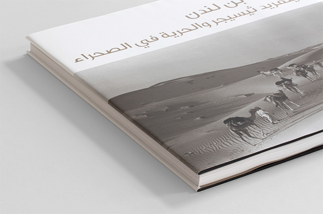 Mubarak bin London – Wilfred Thesiger and the Freedom of the Desert - 3